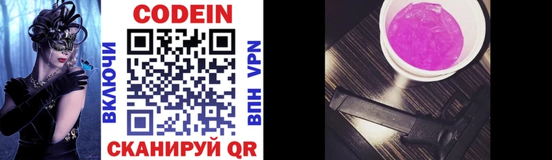 Codein напиток Lean (лин) Городовиковск
