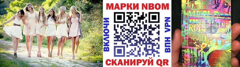 Марки N-bome 1,5мг  магазин продажи наркотиков  мега ССЫЛКА  Городовиковск 